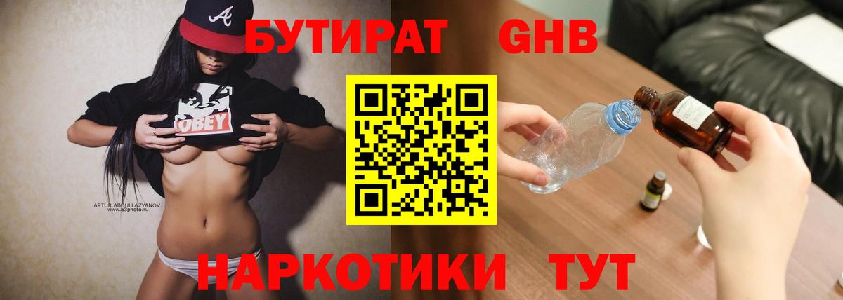 БУТИРАТ BDO  Вход с VPN  Ялуторовск 