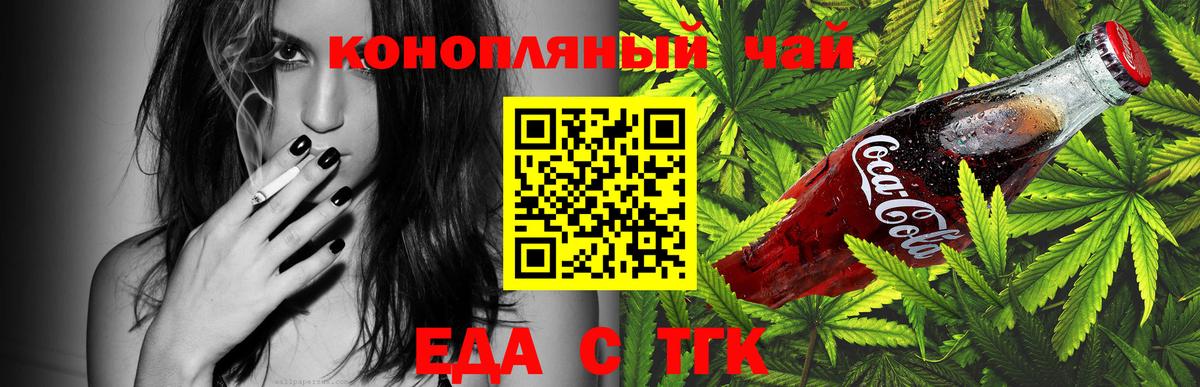 Ялуторовск  Еда ТГК конопля  Вход с VPN 