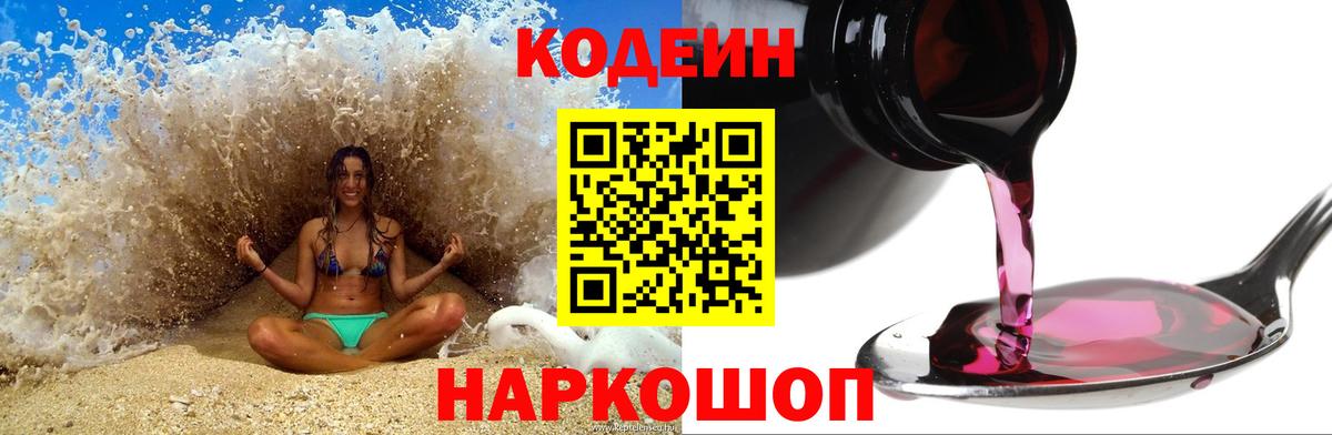 Codein Purple Drank Ялуторовск