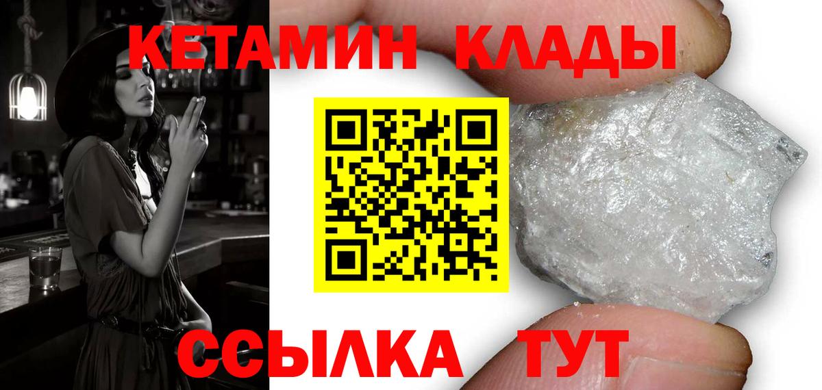 Кетамин ketamine Ялуторовск
