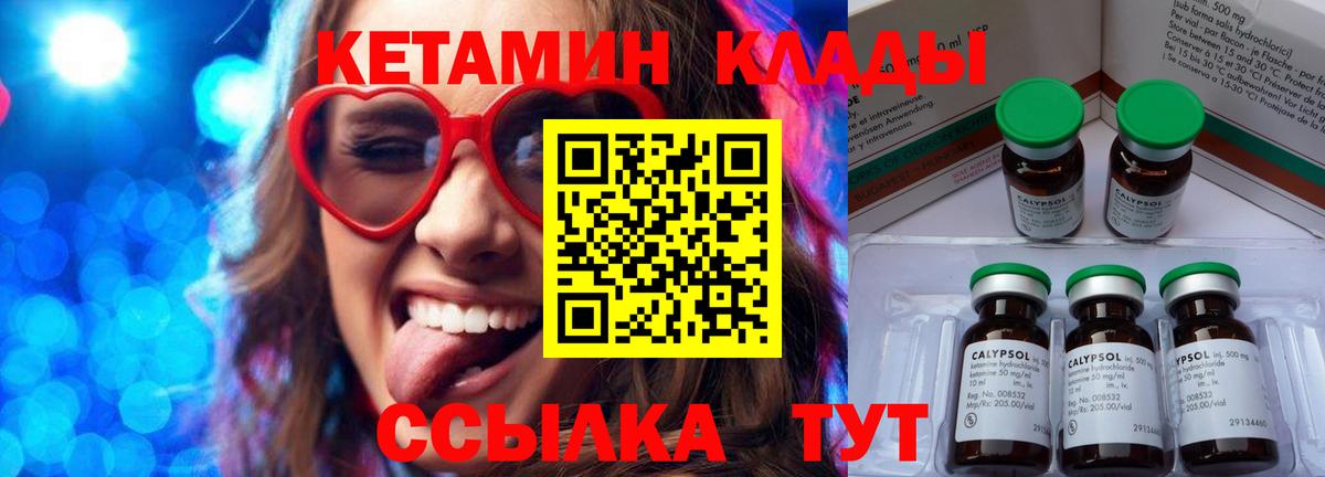 Ялуторовск  Кетамин VHQ  Вход с VPN 