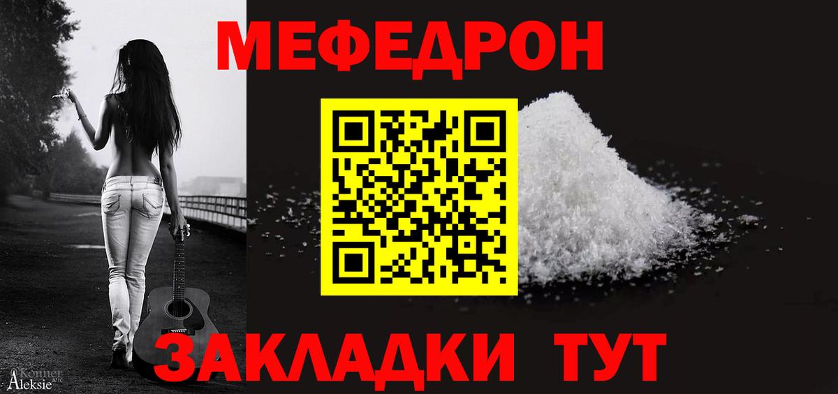 МЯУ-МЯУ кристаллы  Мефедрон  Меф  Ялуторовск  Вход с VPN 