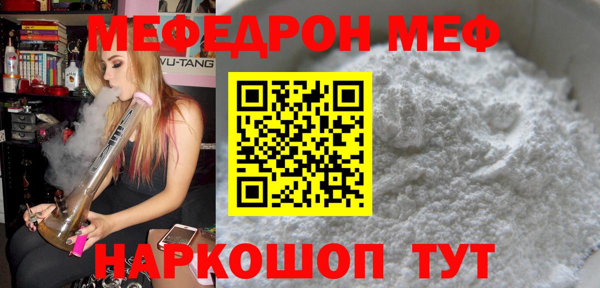 Мефедрон Ялуторовск