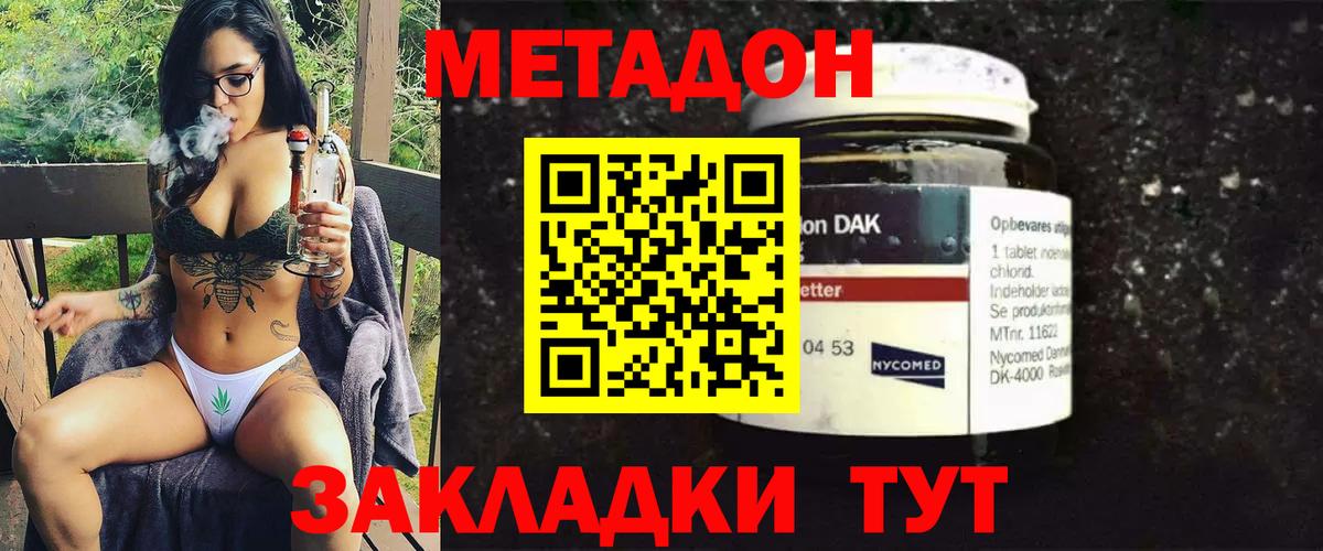 МЕТАДОН кристалл Ялуторовск