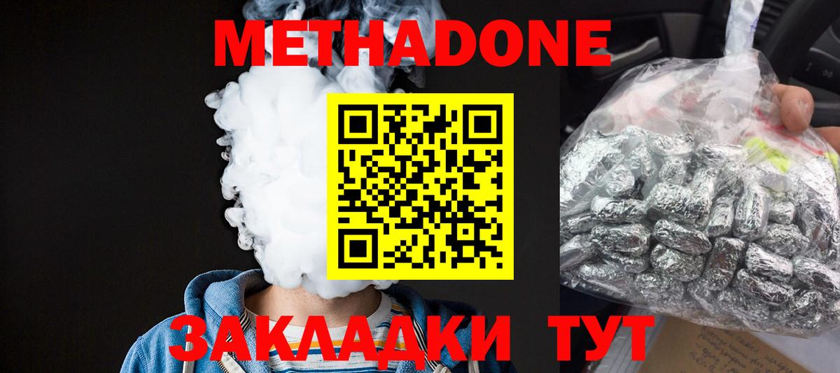 Ялуторовск  МЕТАДОН кристалл  Вход с VPN 