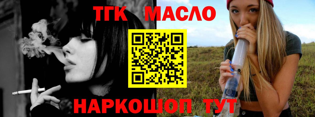 ТГК вейп с тгк Ялуторовск